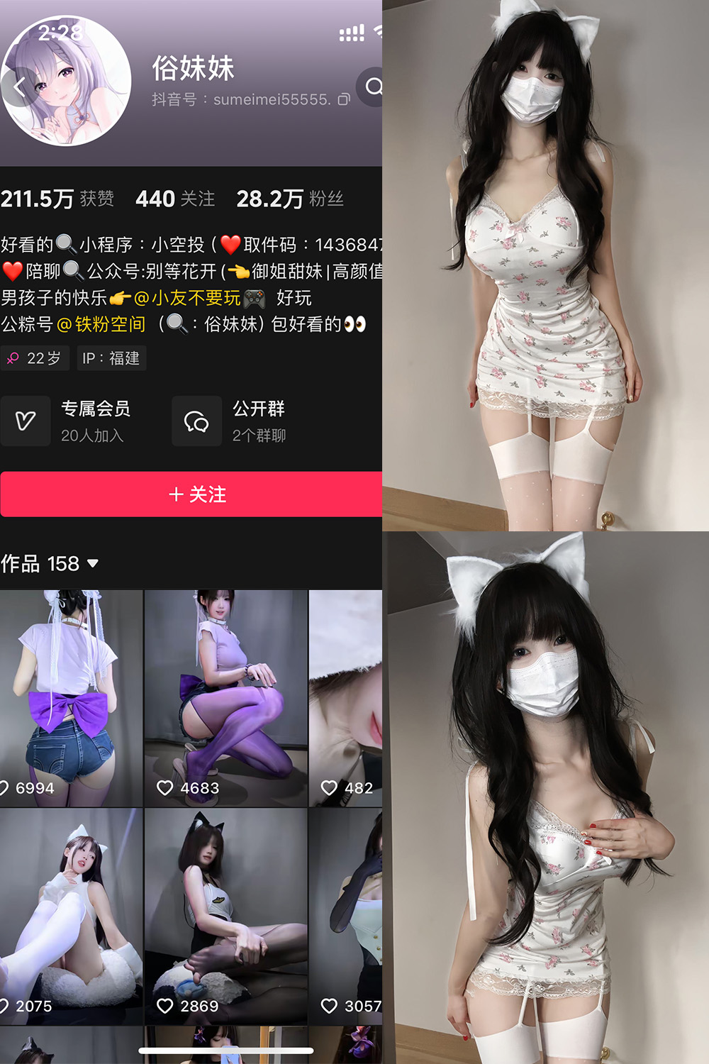 抖音 俗妹妹 铁粉空间 NO.005期 【66P】最新至：2024.12.18
