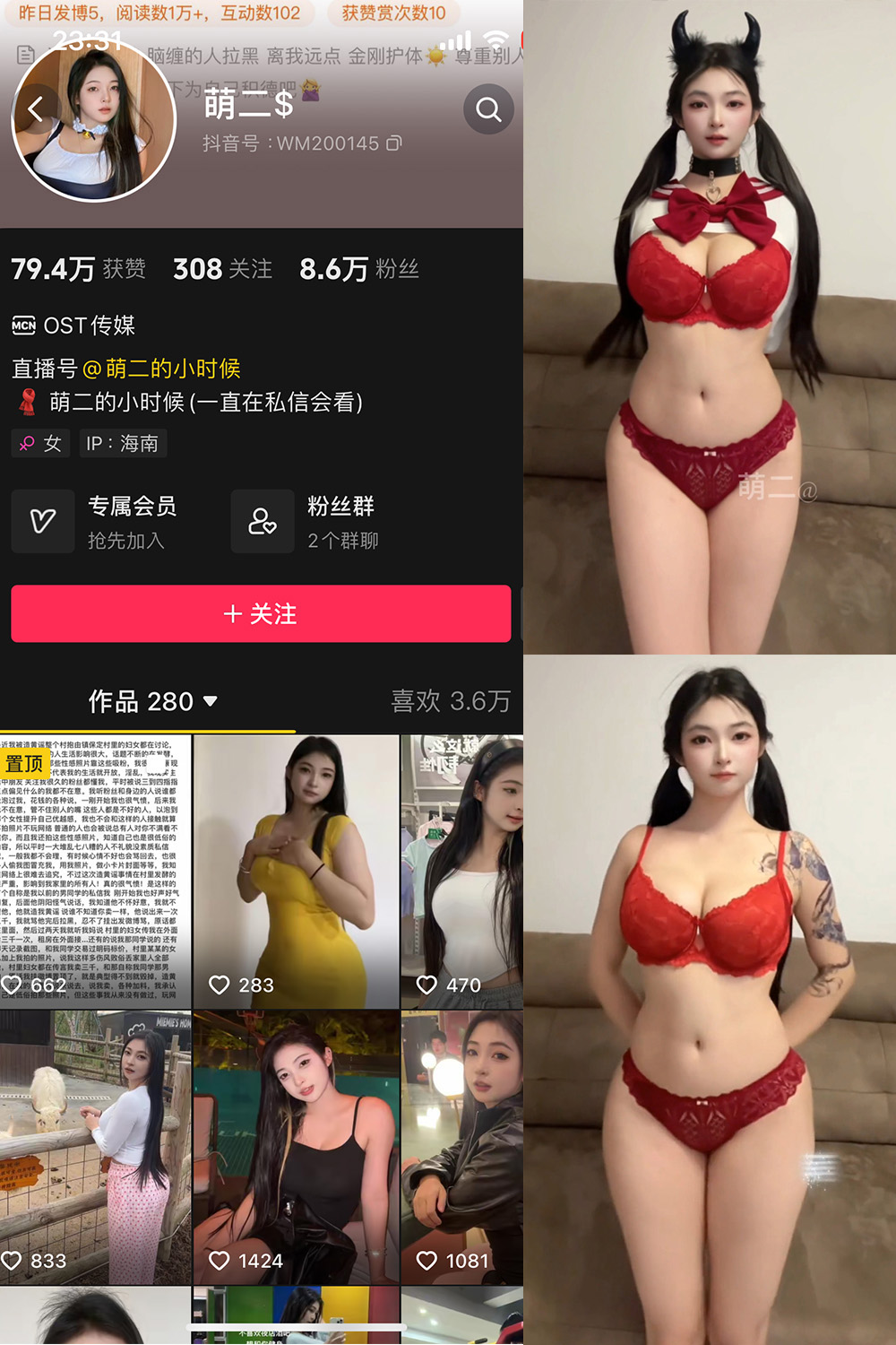 抖音 萌二 微密圈