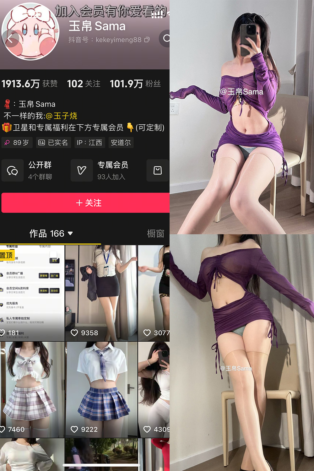 抖音 玉帛 微密圈