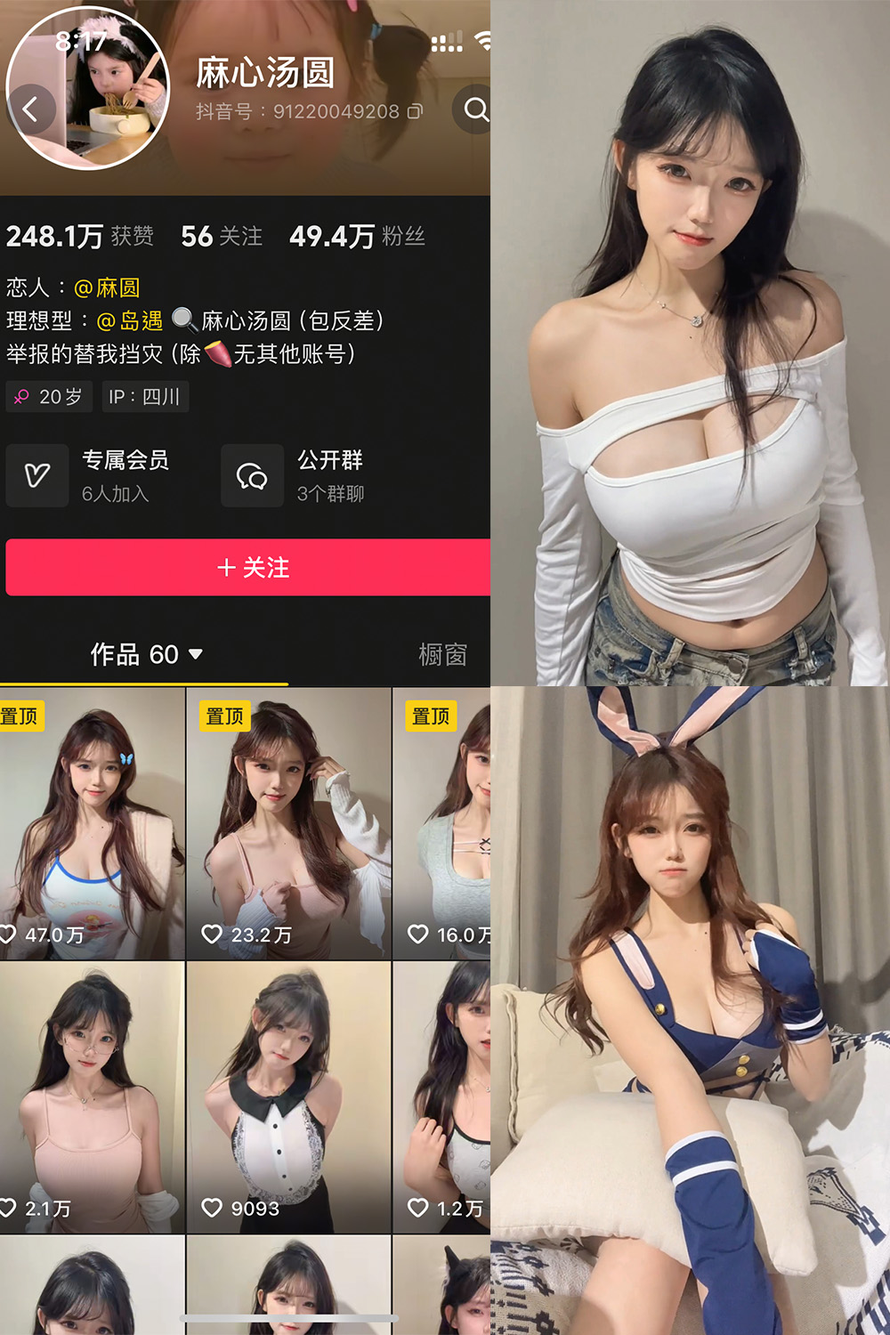 抖音 麻心汤圆 岛遇 NO.003期 【16P8V】