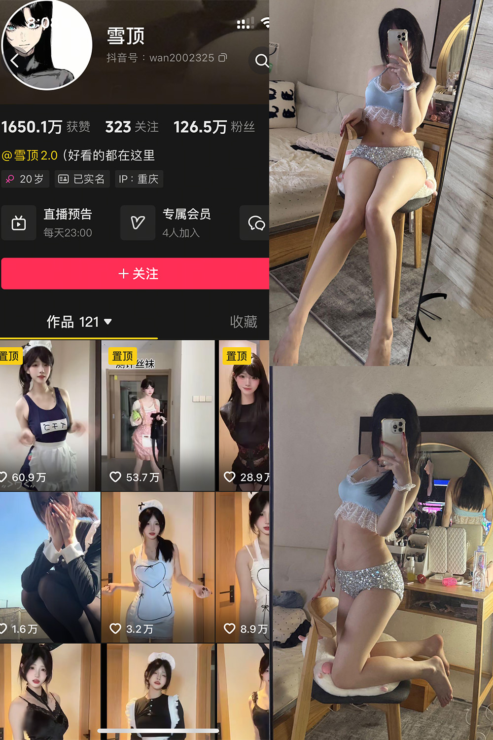 抖音 雪顶 岛遇 NO.004期 【12P1V】最新至：2025.7.10