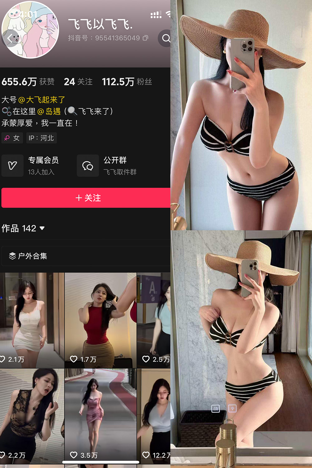 飞飞以飞飞 岛遇 NO.006期 最新至：2025.8.23--优秀作品！