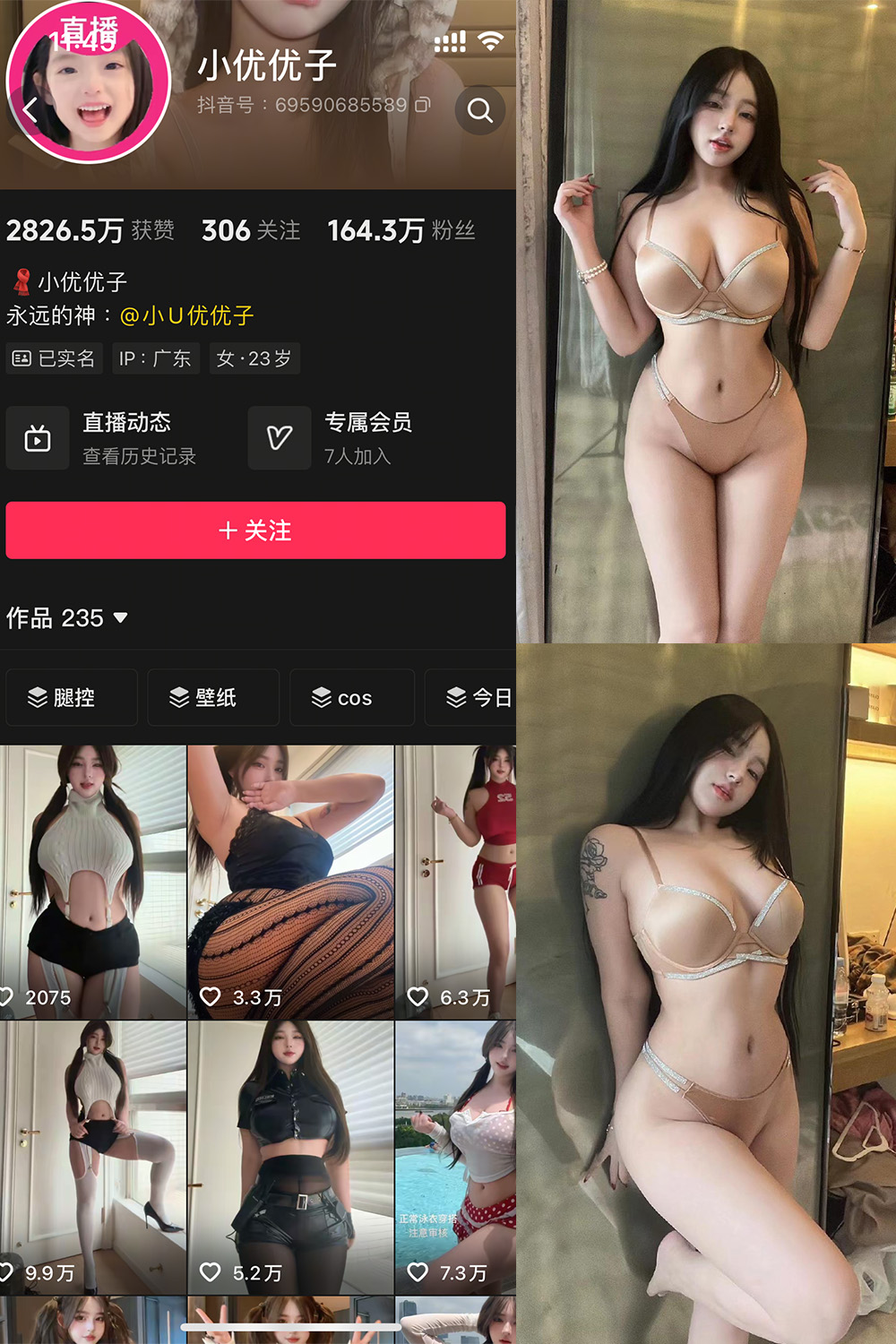小U优优子 秘语空间 NO.043期 最新至：2026.5.16--爆料分享！