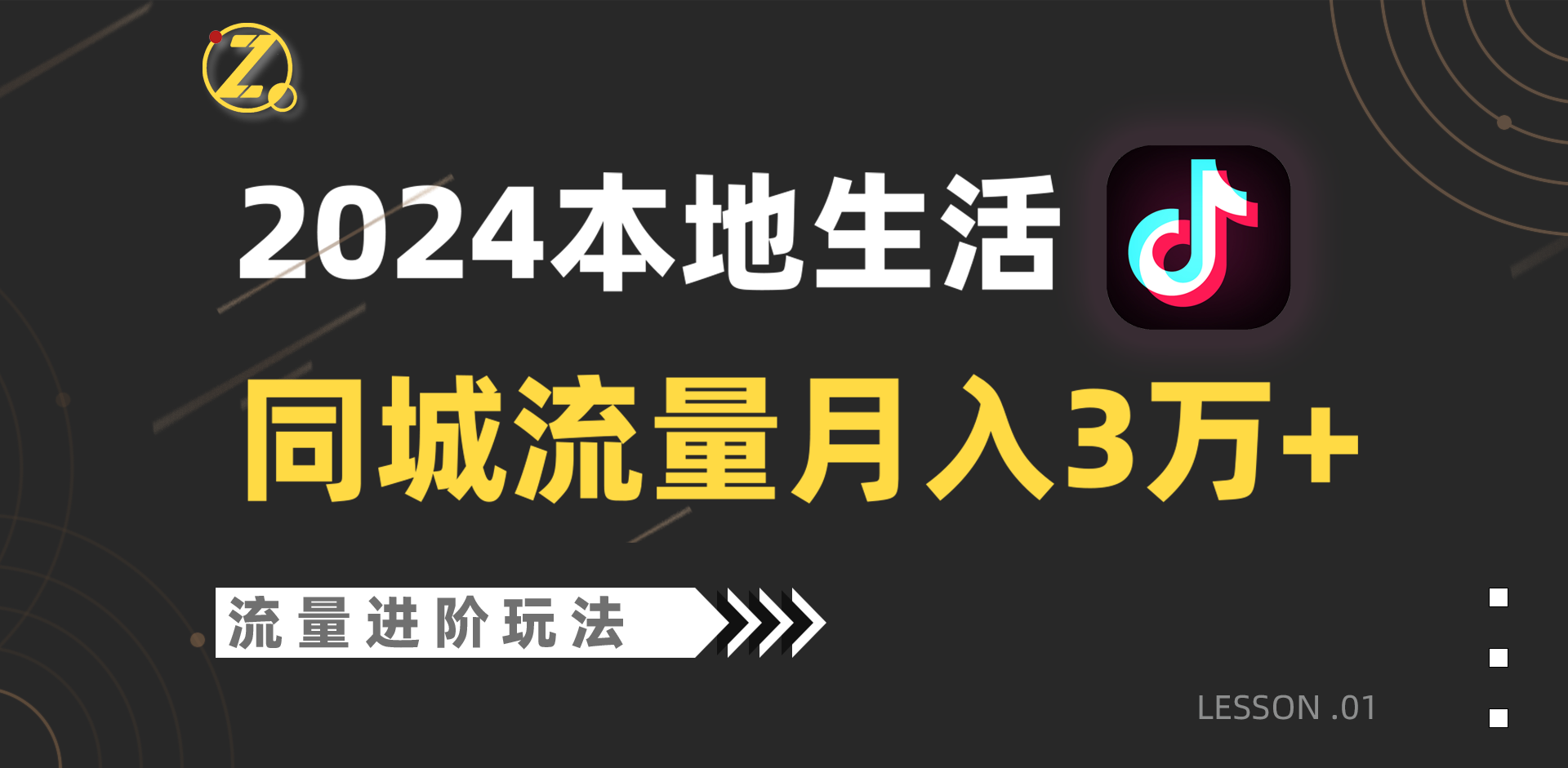 2024年同城流量全新赛道,工作室落地玩法,单账号月入3万+8899 作者:福缘创业网 帖子ID:108131 2024年同城流量全新赛道,工作室落地玩法,单账号月入3万+8899 作者:福缘创业网 帖子ID:108131