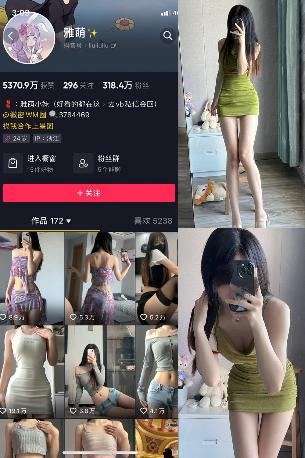 抖音 刘雅萌 微密圈  NO.039期 【12P】最新至：2023.7.8