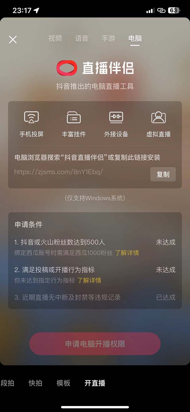 外面收费688的抖音直播伴侣新规则跳过投稿或开播指标5435 作者:福缘创业网 帖子ID:104017