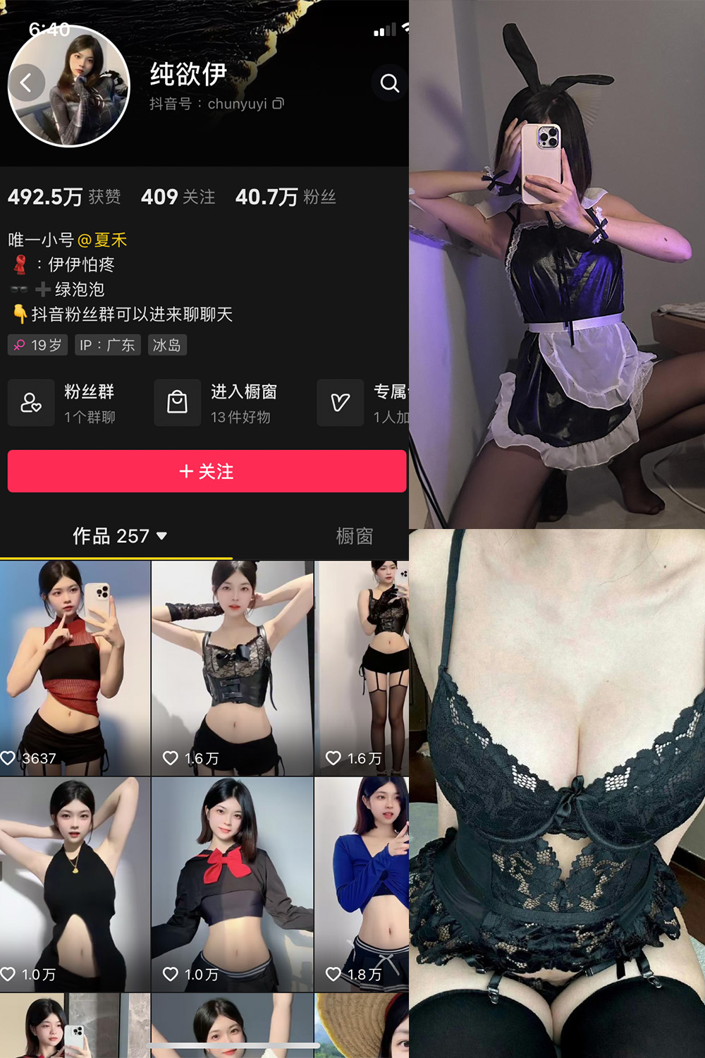 抖音 纯欲伊 微密圈  NO.006期 【37P5V】最新至：2024.1.25