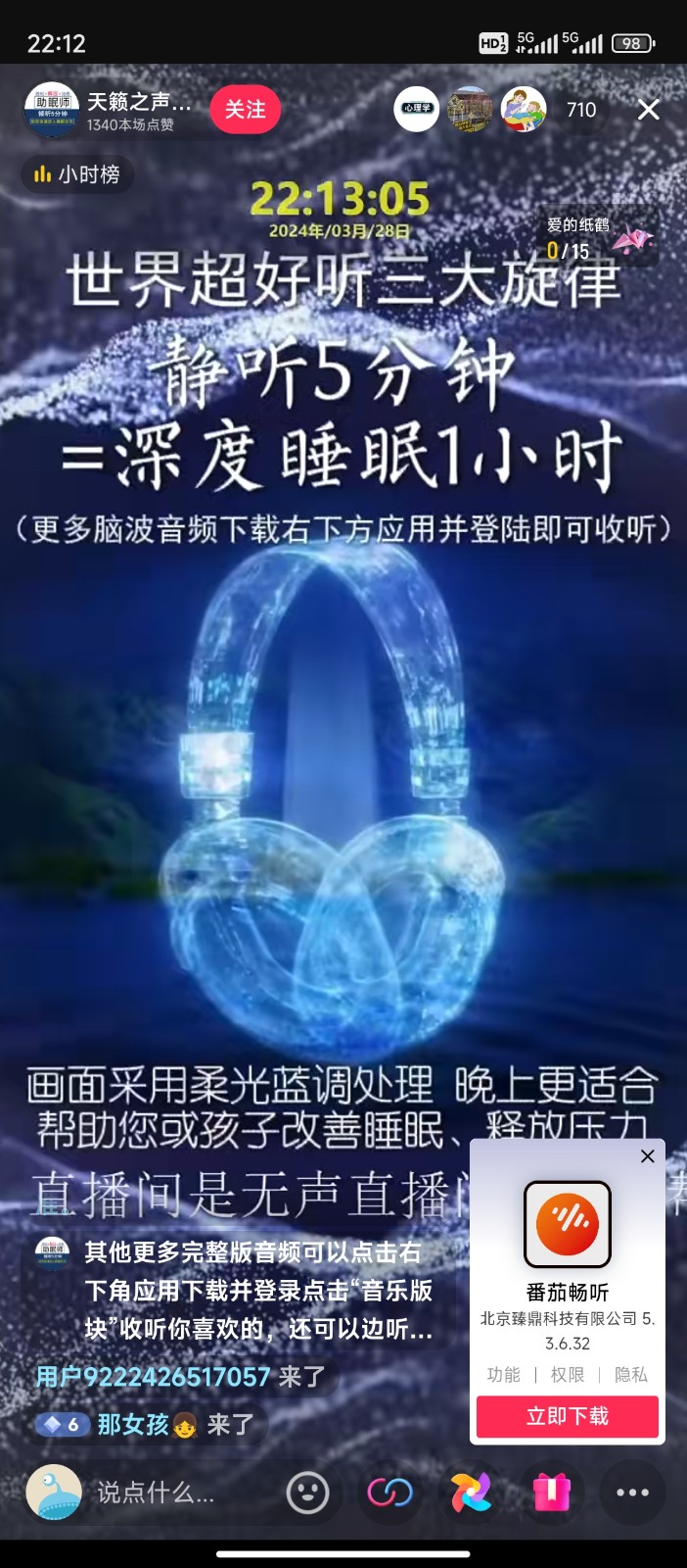 无人直播助眠项目,无脑挂机,操作简单,解放双手,礼物刷不停3101 作者:福缘创业网 帖子ID:107813 无人直播助眠项目,无脑挂机,操作简单,解放双手,礼物刷不停3101 作者:福缘创业网 帖子ID:107813