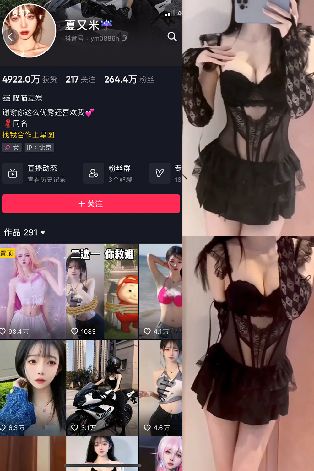 抖音 夏又米 微密圈  NO.002期 【2P1V】最新至:2023.5.19 抖音微密 第1张-玩偶兔 抖音 夏又米 微密圈  NO.002期 【2P1V】最新至:2023.5.19 抖音微密 第1张