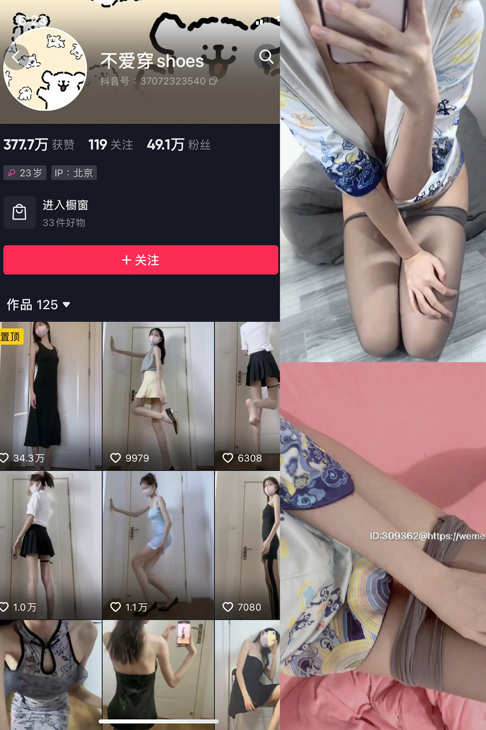 抖音 不爱穿shoes 微密圈  NO.008期 【19P3V】最新至：2023.7.28