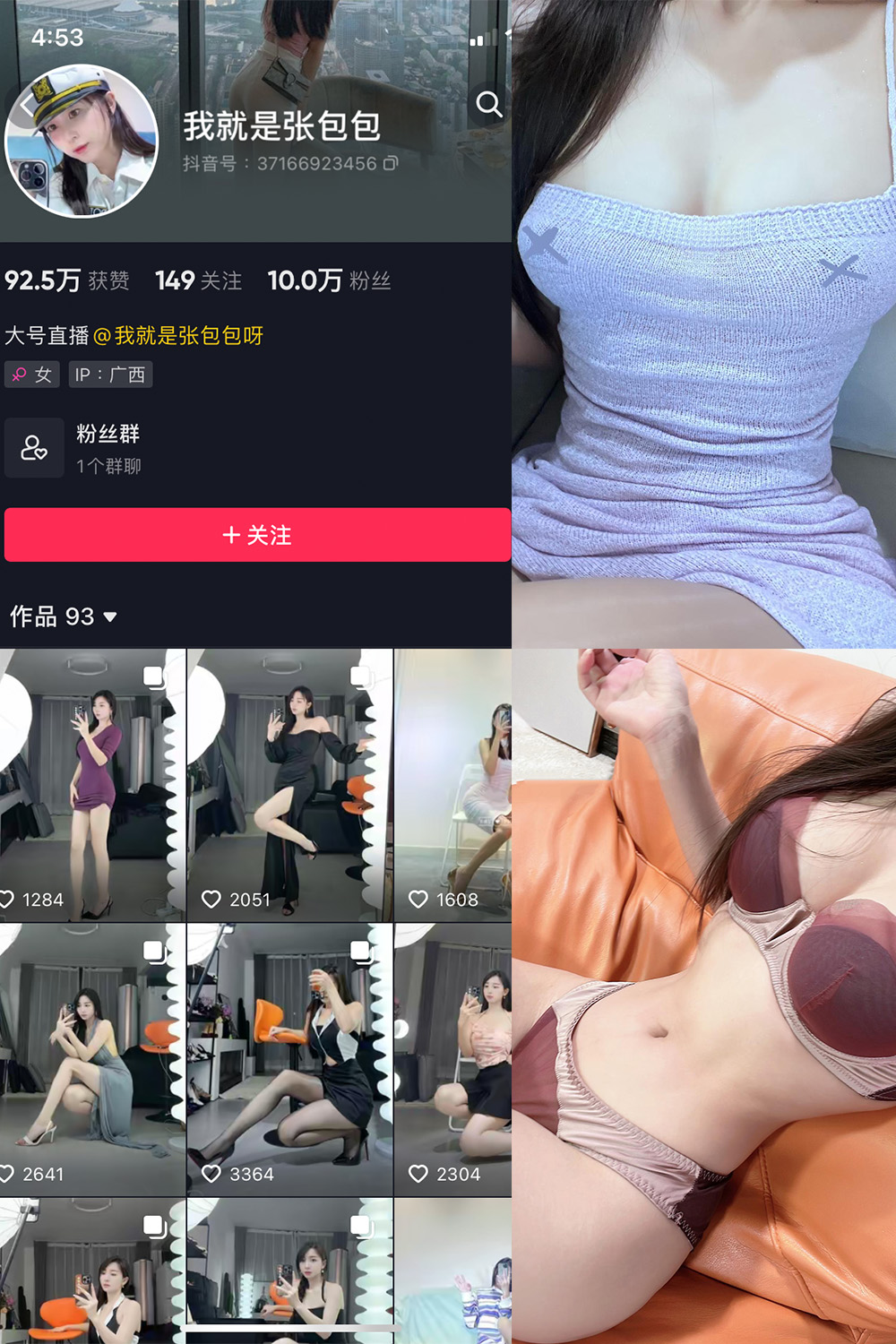 抖音 我就是张包包呀 微密圈  NO.016期 【9P】最新至：2023.8.21